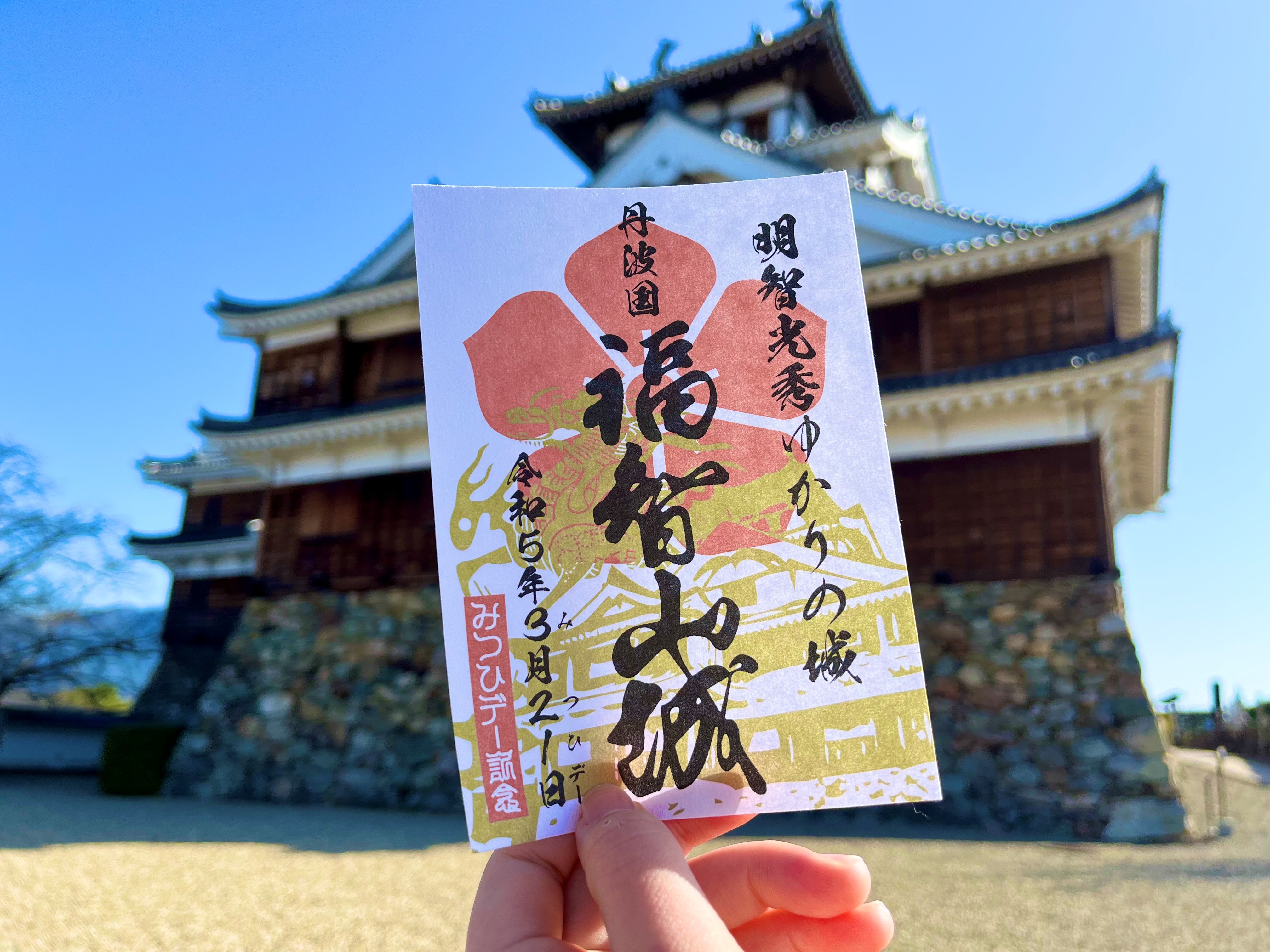 3月21日は「みつひデー」福知山ファンクラブ会員限定で「記念御城 